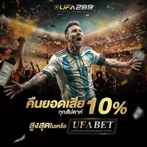 โปรโมชั่นufa289